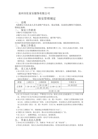 保安制度管理规定