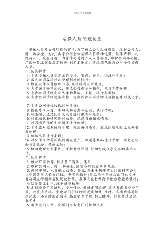 保安制度草稿移交李颜强