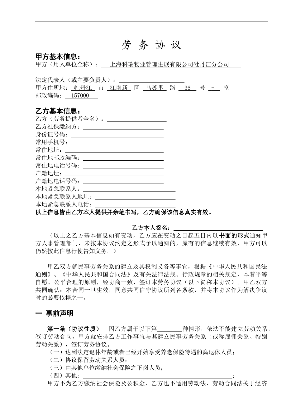 保安劳务协议_第1页