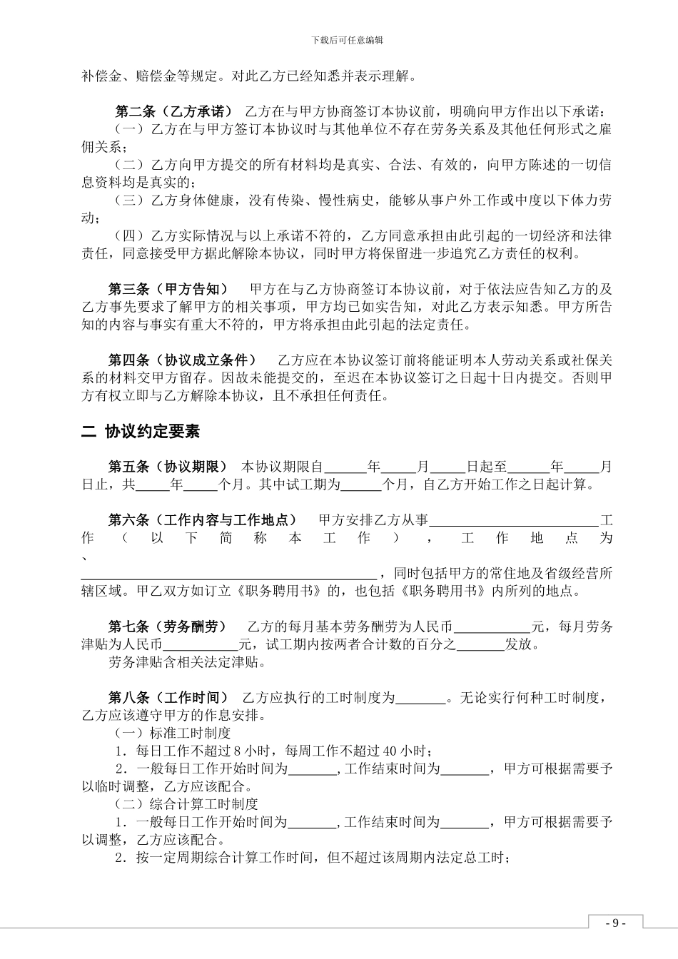 保安劳务协议_第2页