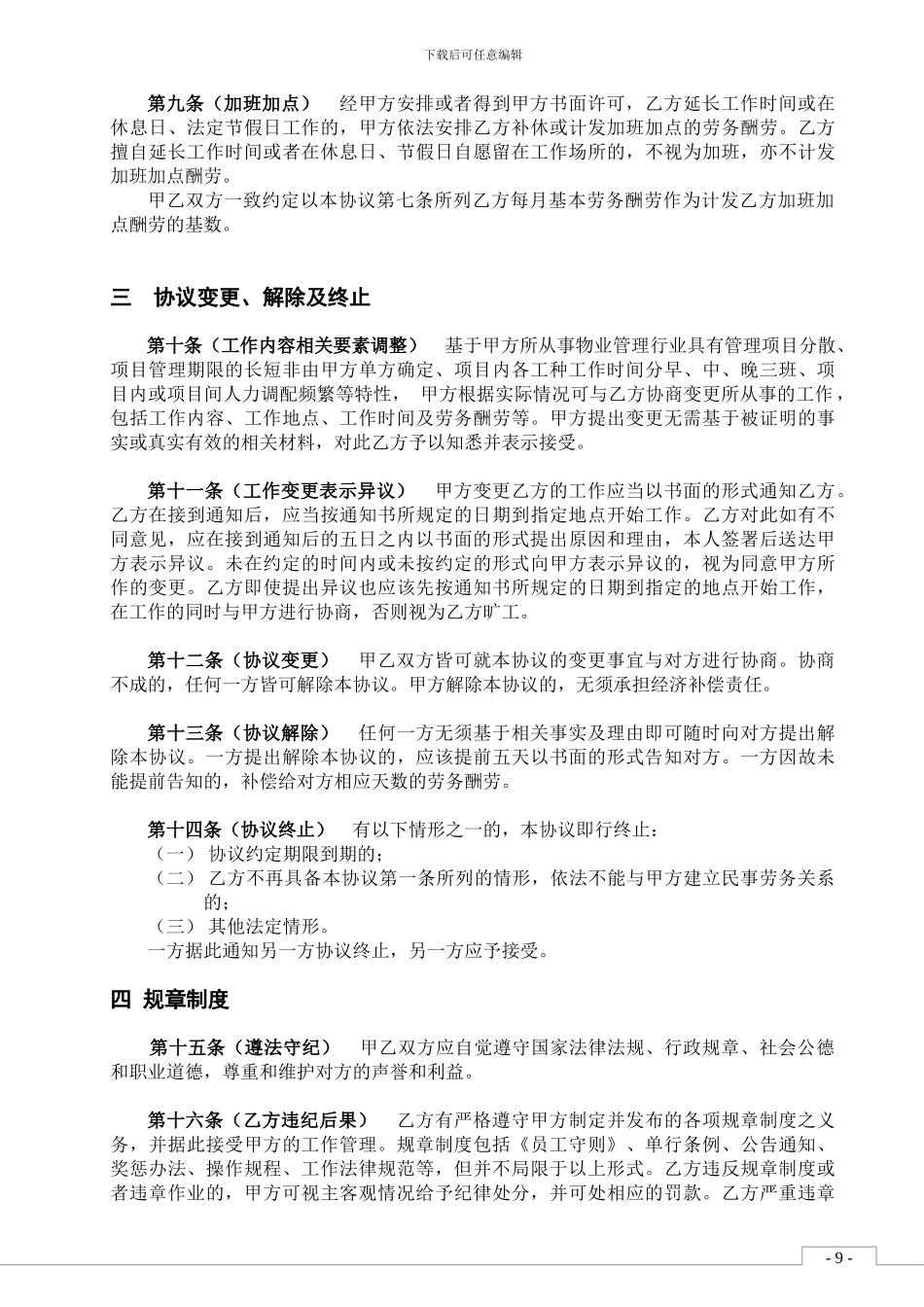 保安劳务协议_第3页