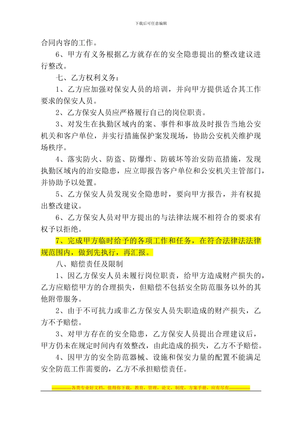 保安制式合同7.4_第3页