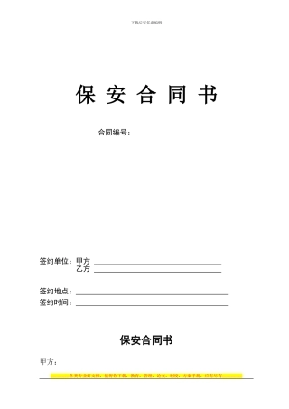 保安制式合同7.4