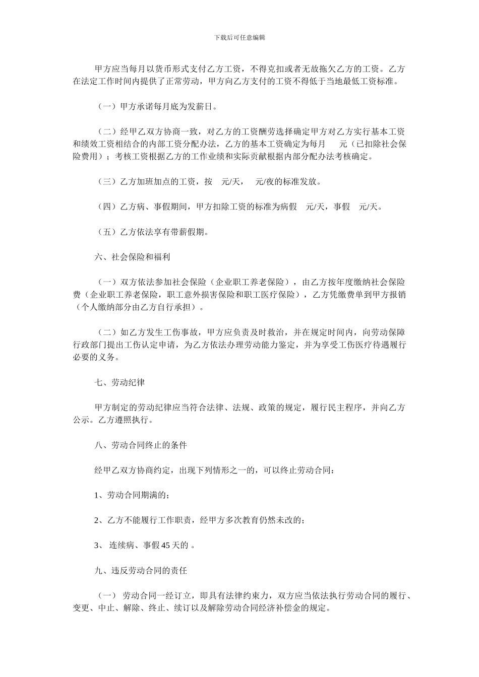 保安劳动合同书1_第2页