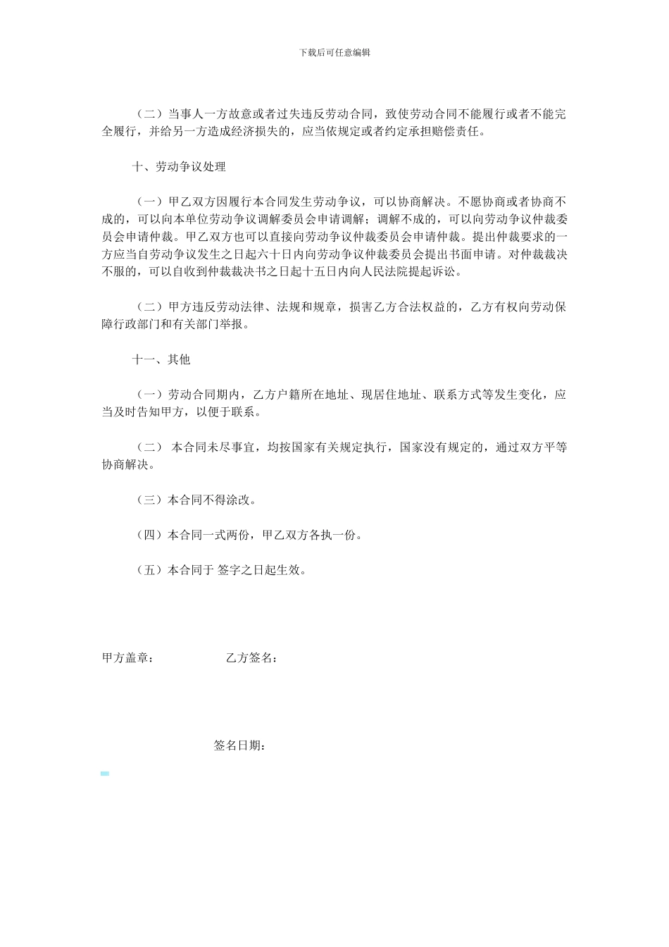 保安劳动合同书1_第3页