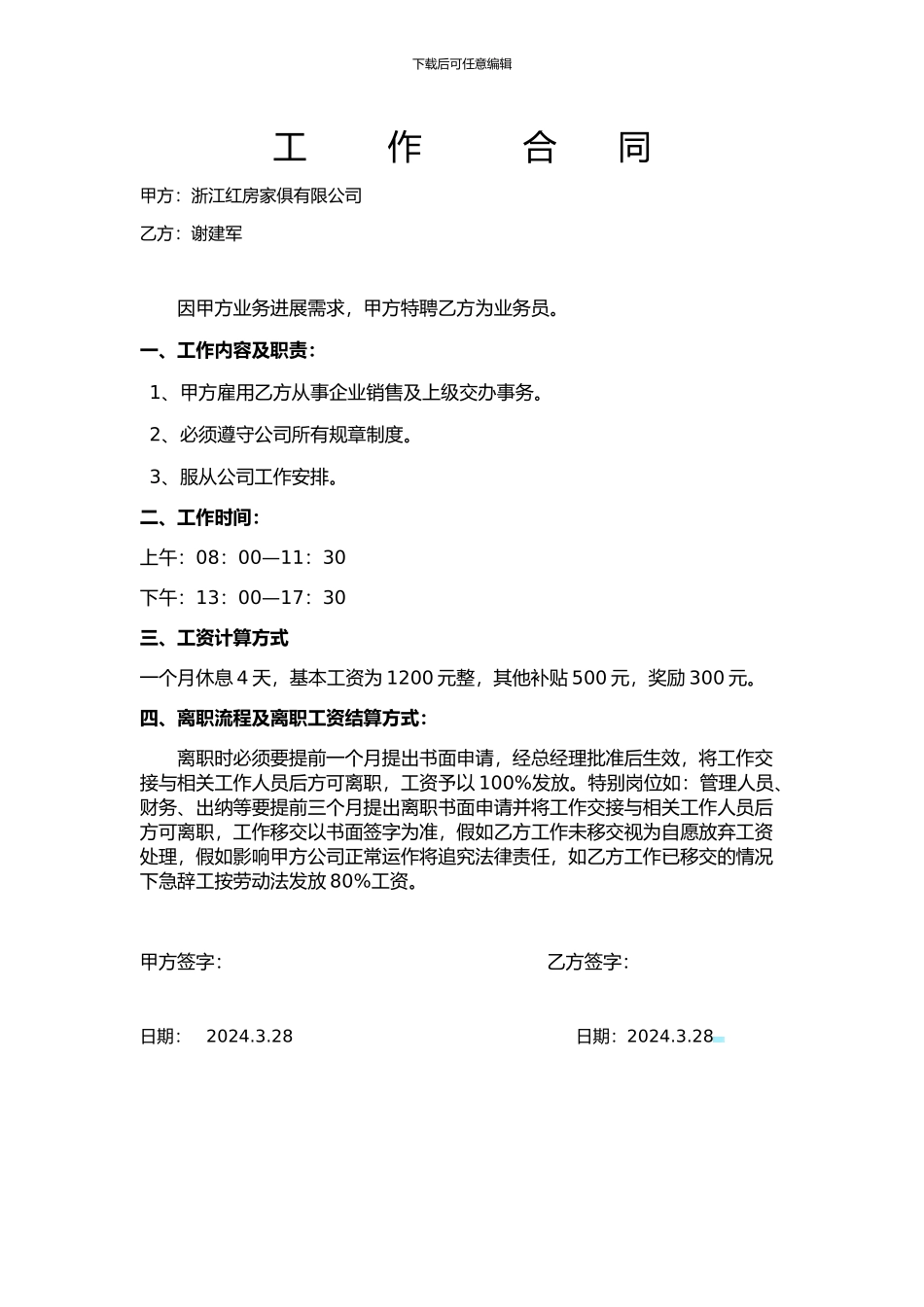保安劳动合同_第1页