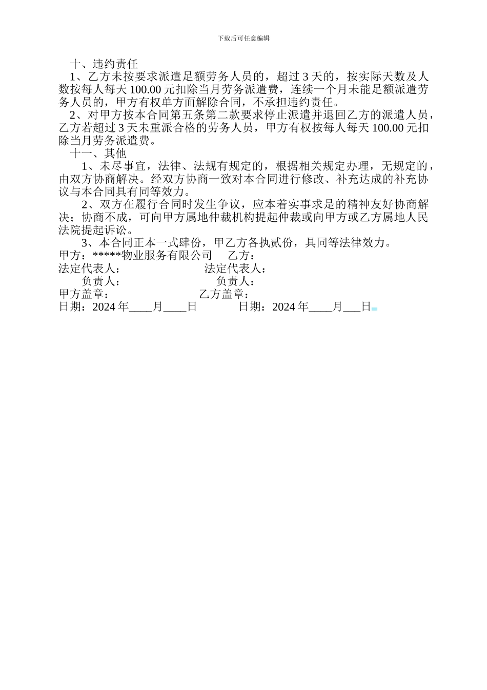 保安劳务派遣协议_第3页