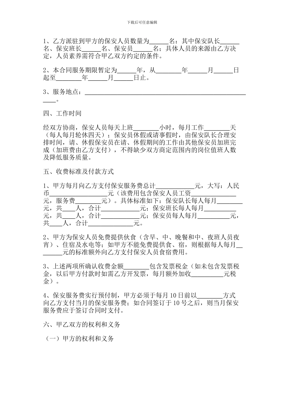 保安劳动服务合同司_第2页