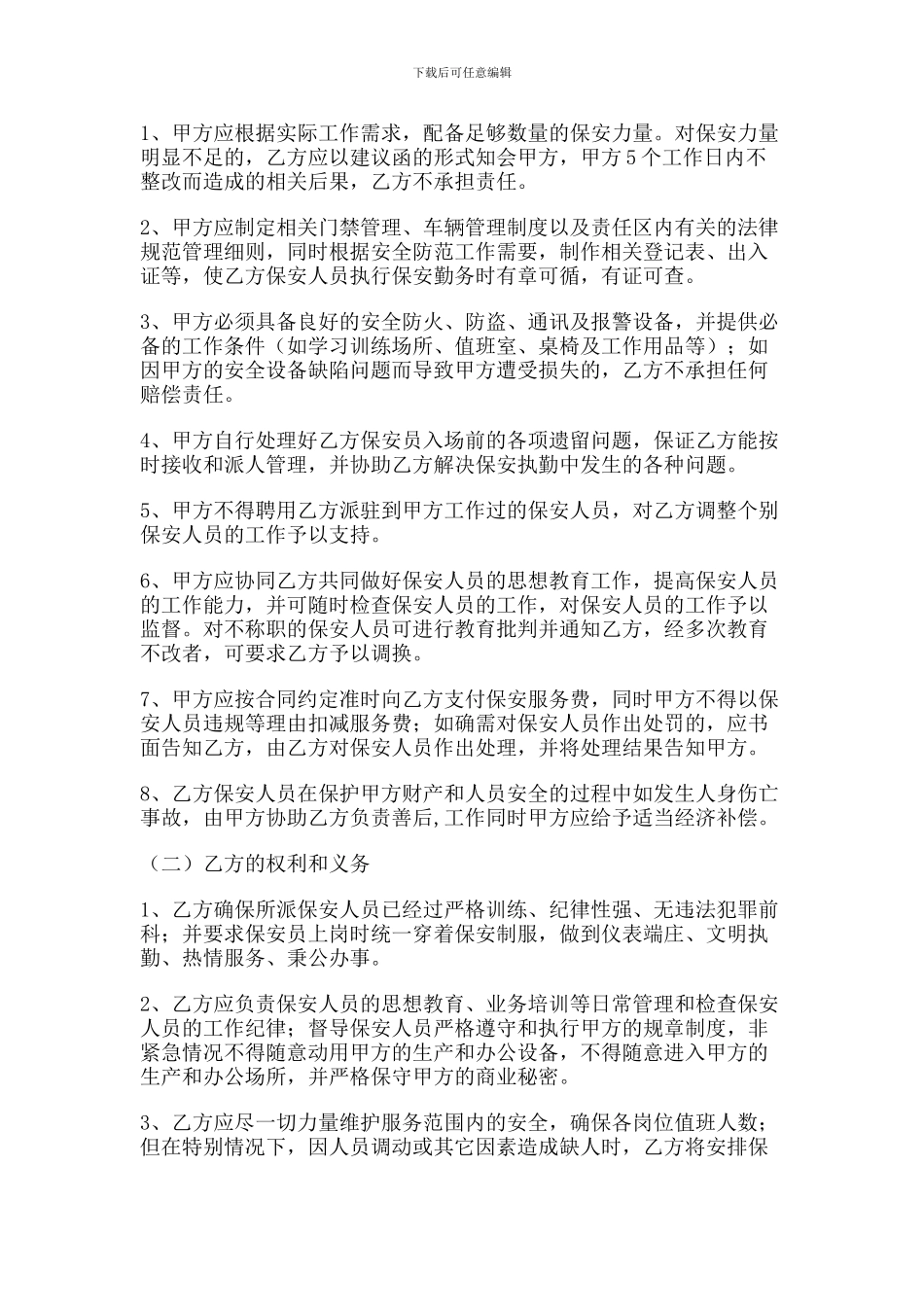 保安劳动服务合同司_第3页