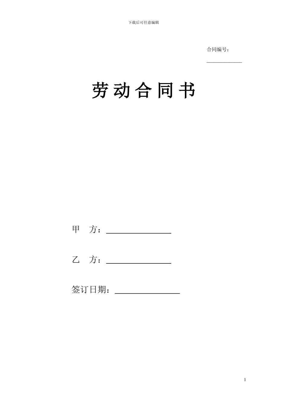 保安劳动合同书范本_第1页