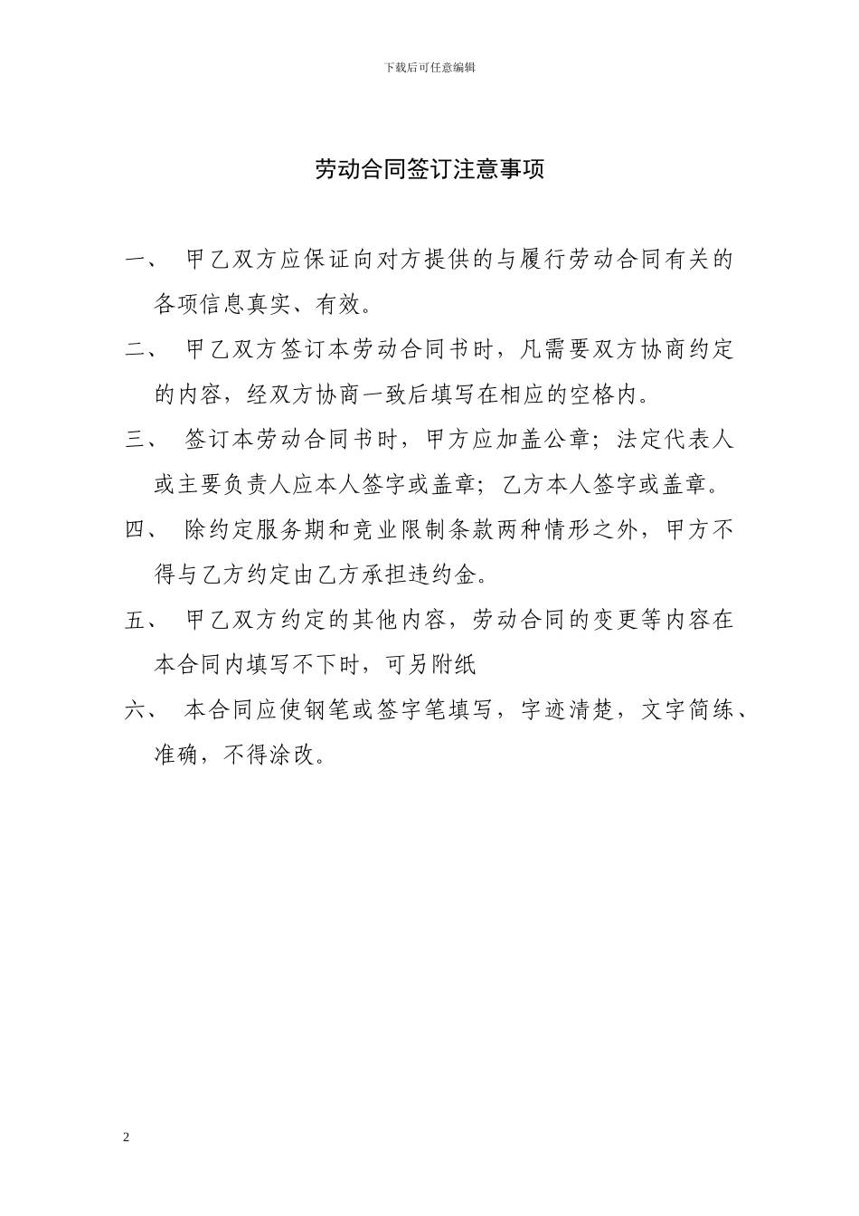 保安劳动合同书范本_第2页
