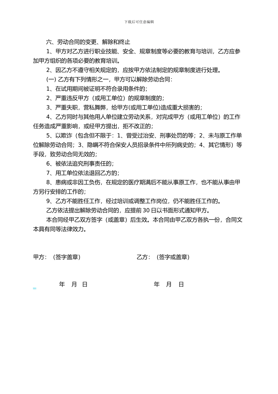 保安员劳动合同_第2页