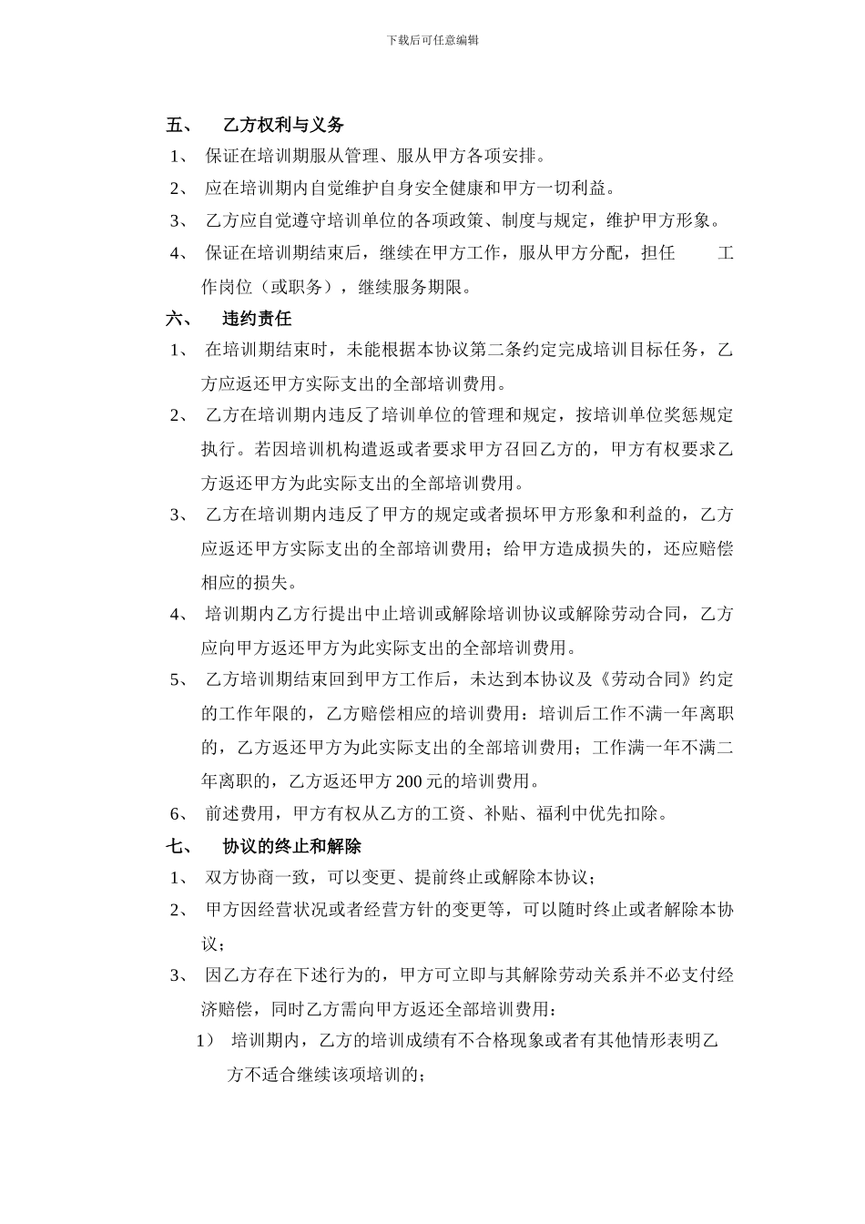 保安员培训协议_第2页