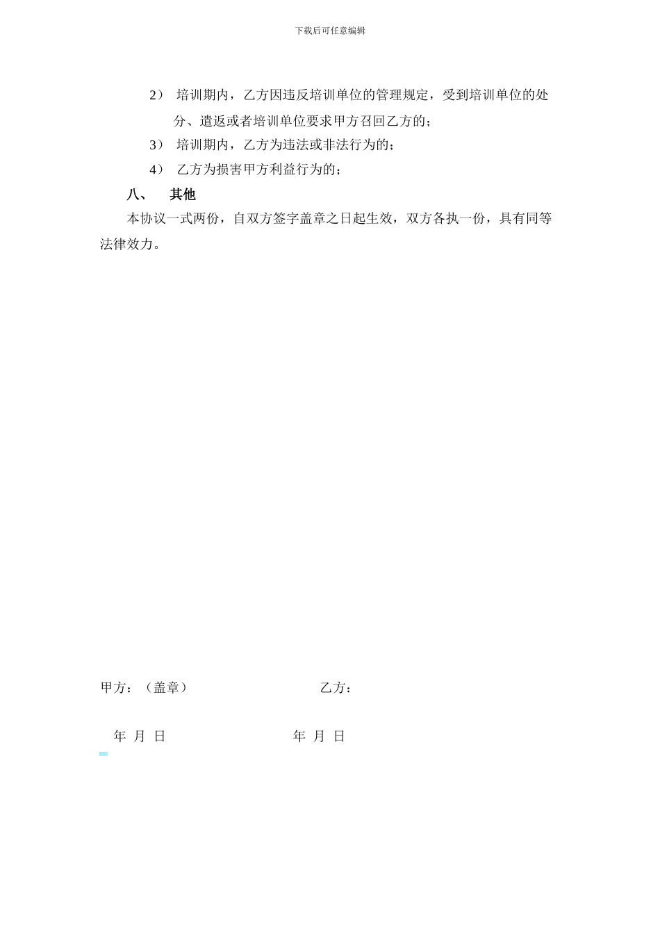 保安员培训协议_第3页