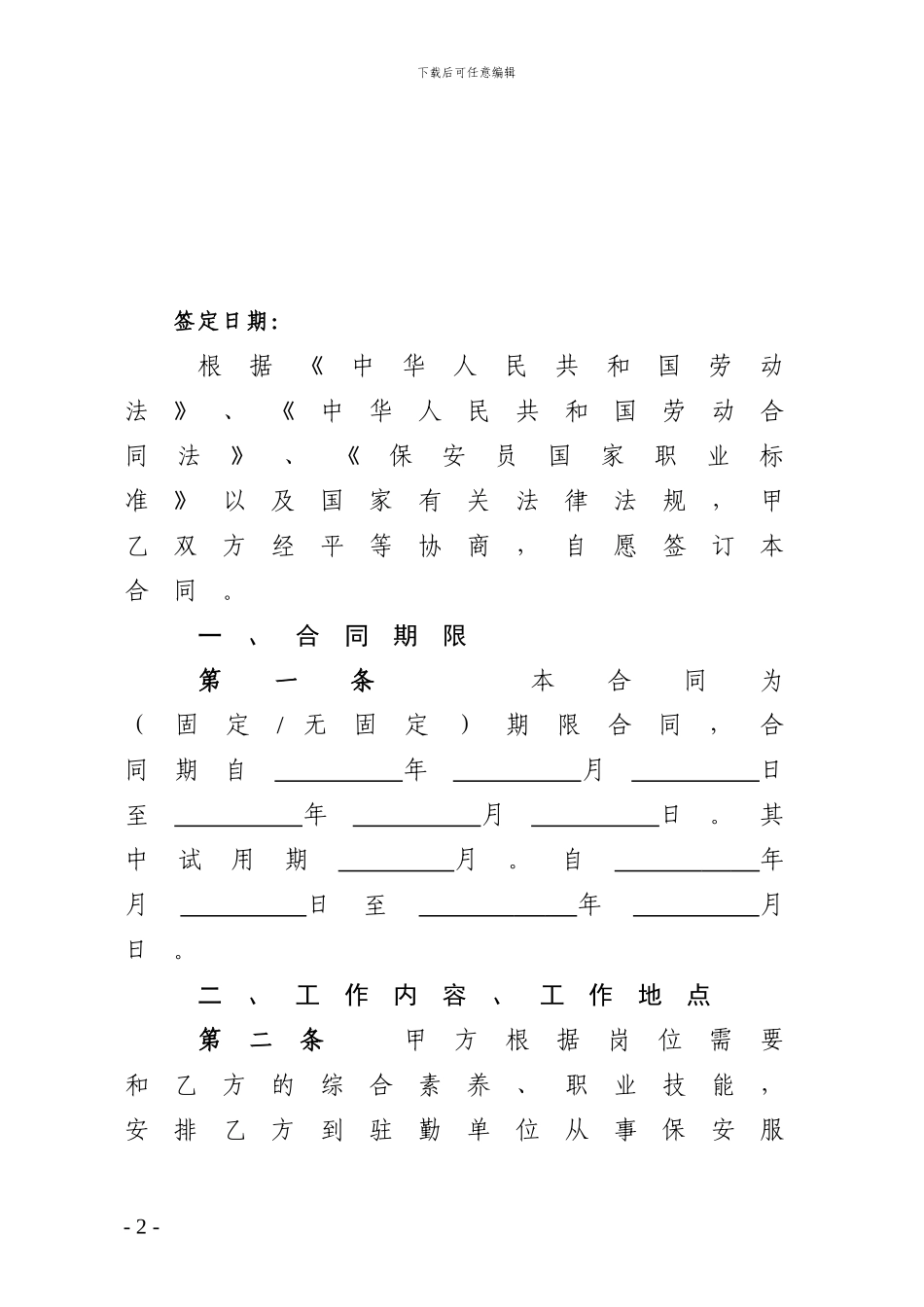 保安员工劳动合同_第2页