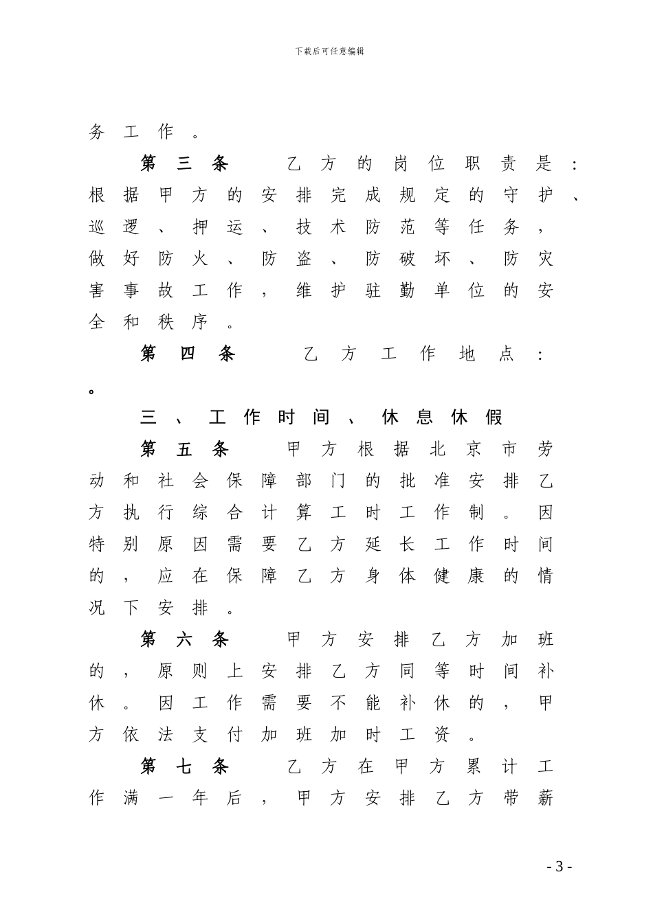 保安员工劳动合同_第3页