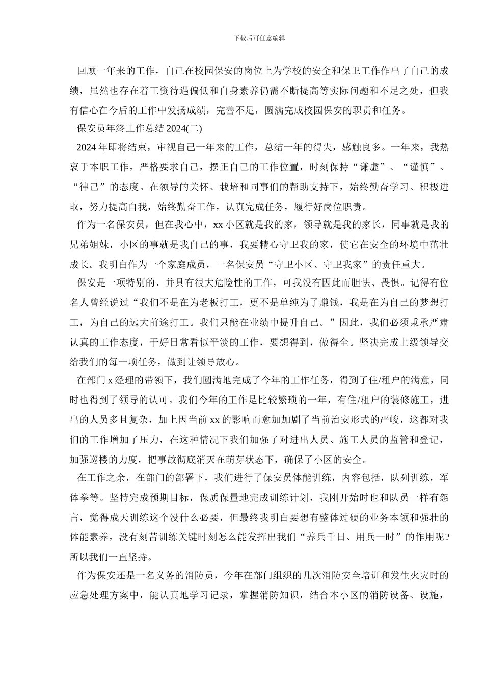 保安员年终工作总结2024_第2页