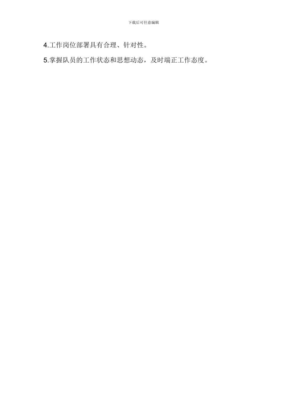 保安员招聘、录用制度_第2页