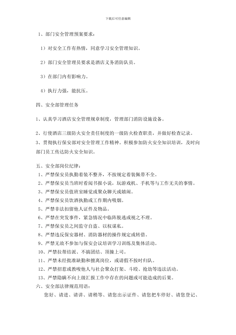 保安员管理制度2_第2页