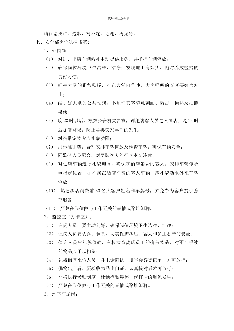 保安员管理制度2_第3页