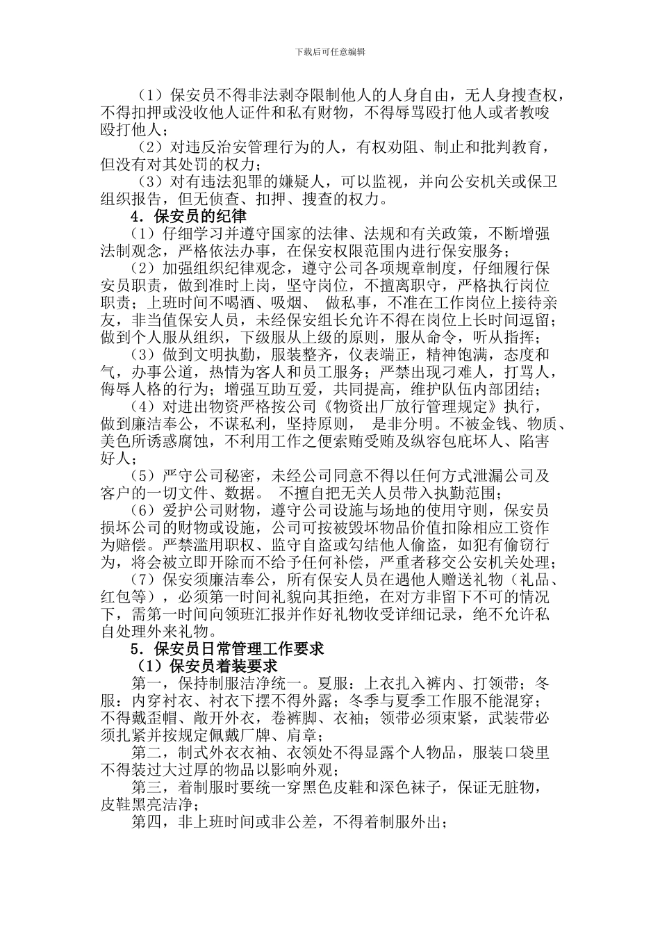 保安员管理制度_第2页