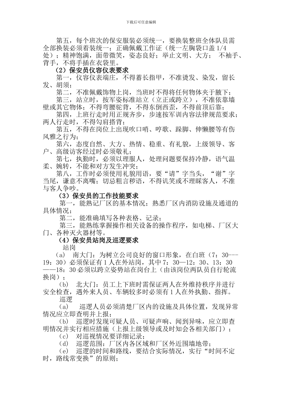 保安员管理制度_第3页