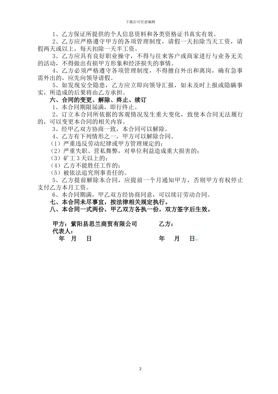 保安员聘用协议_第2页