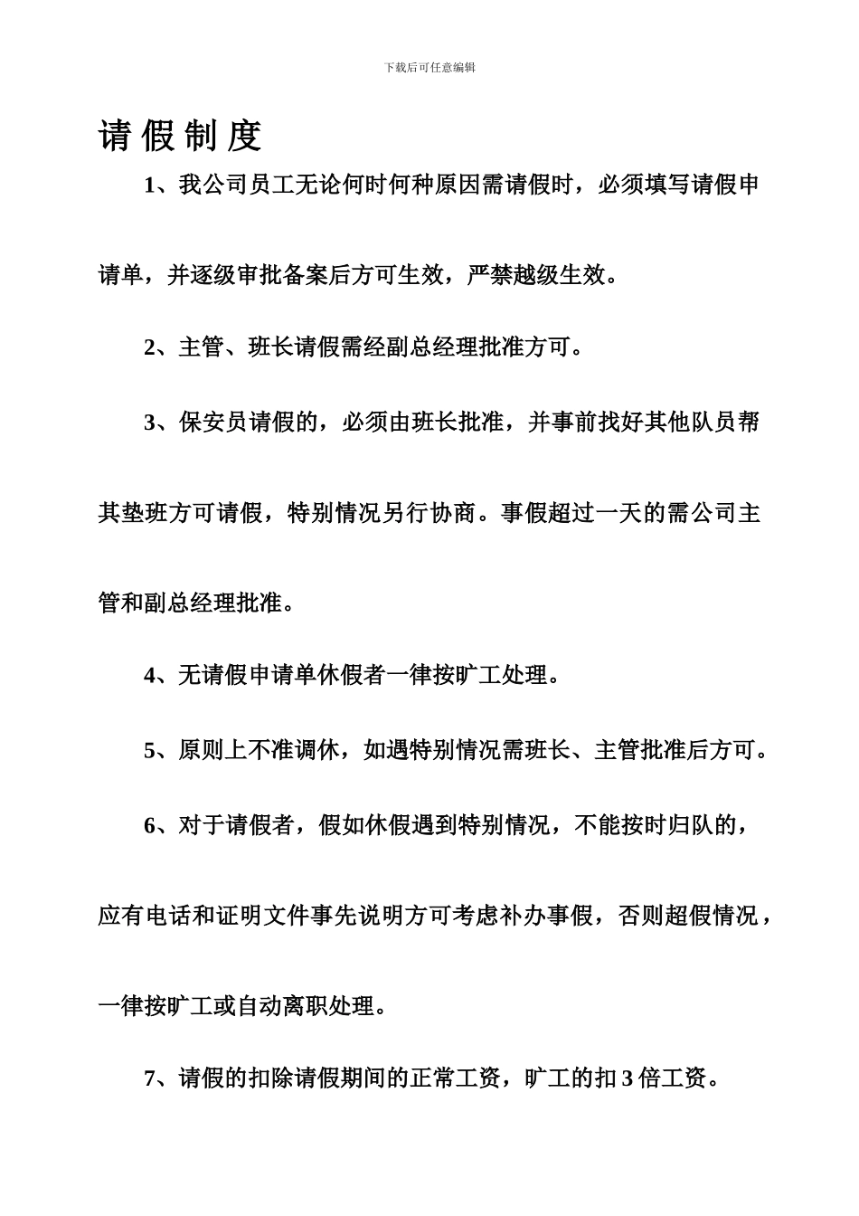 保安员请假、辞职、辞退制度_第1页