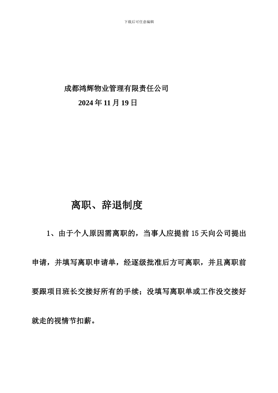 保安员请假、辞职、辞退制度_第2页