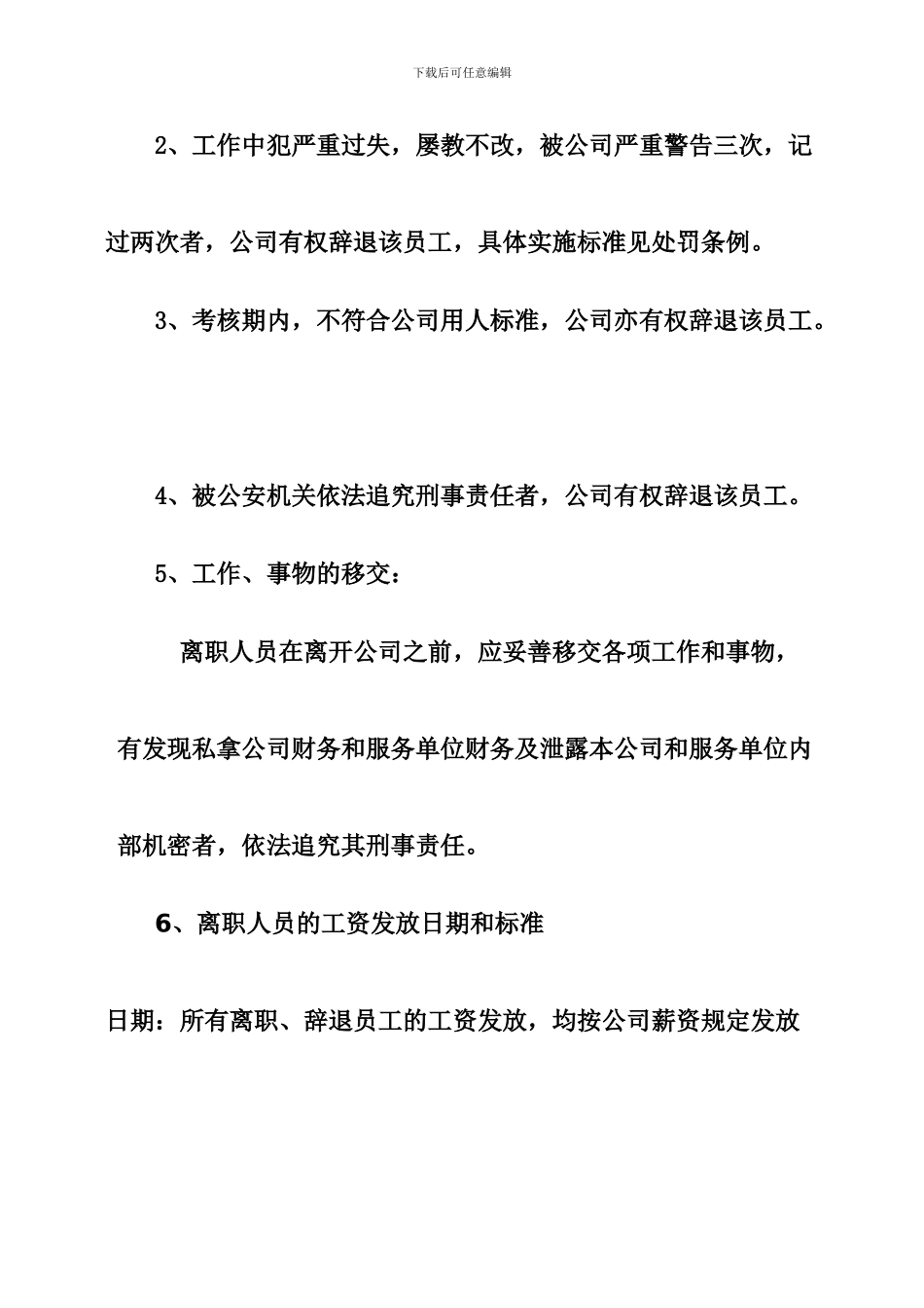 保安员请假、辞职、辞退制度_第3页