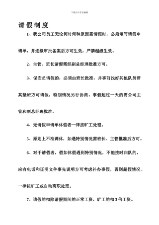 保安员请假、辞职、辞退制度