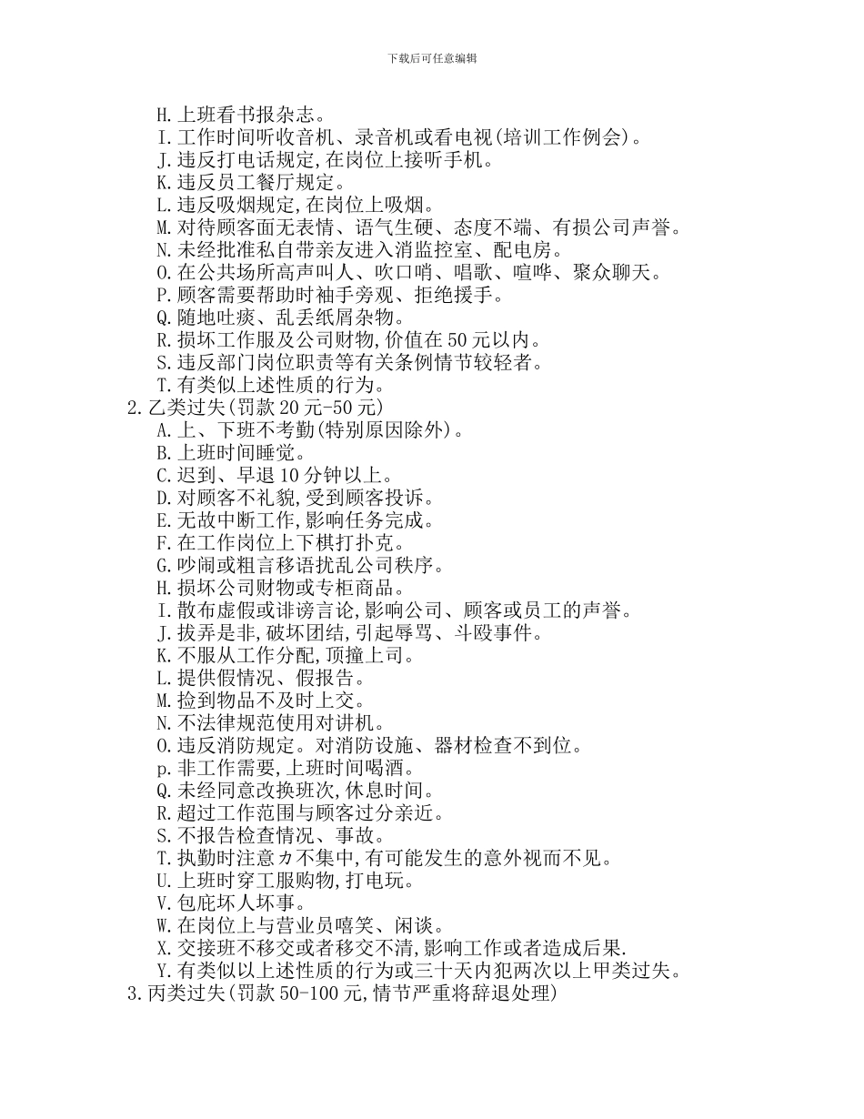 保安员考核制度_第2页