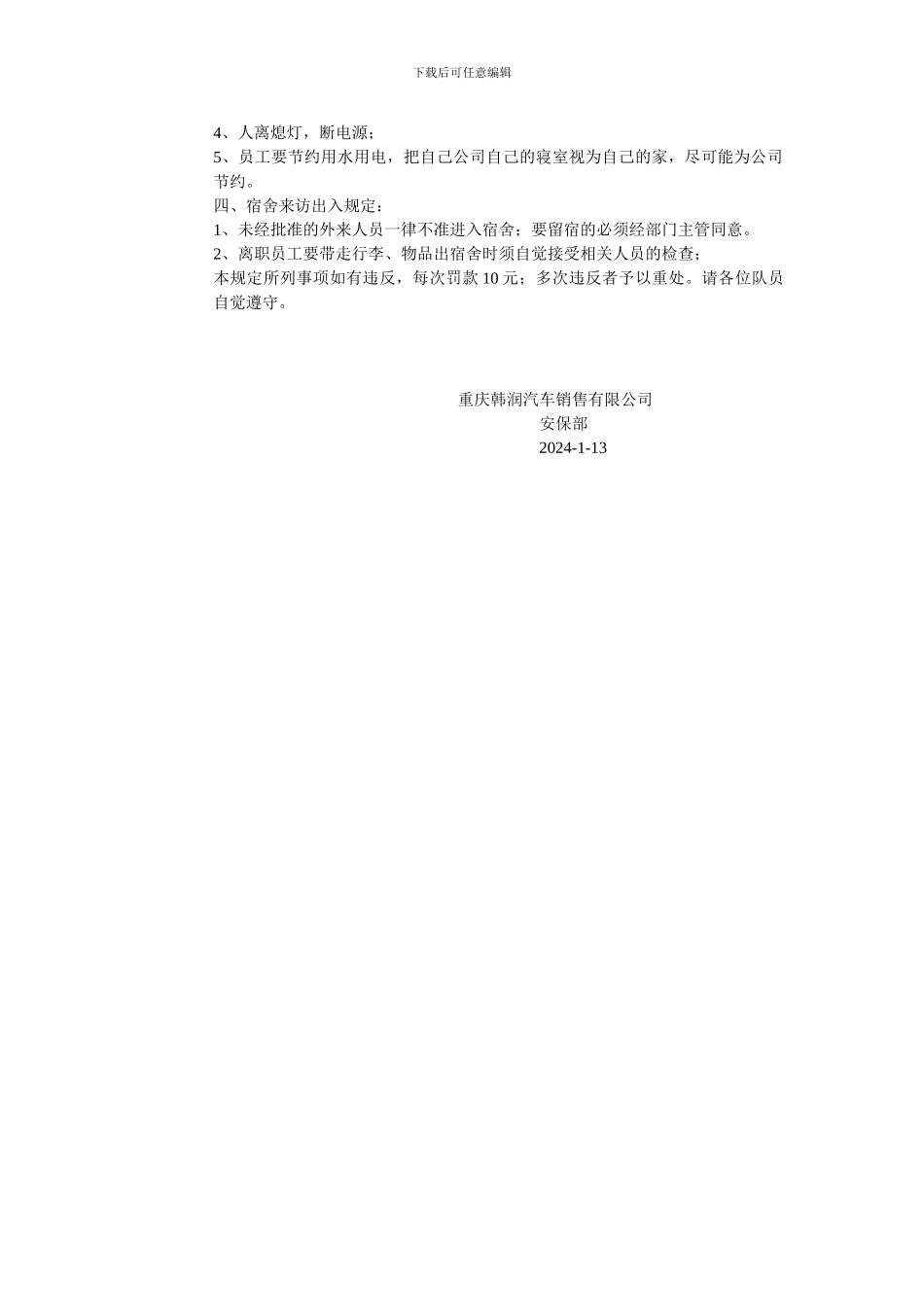 保安宿舍管理制度_第2页