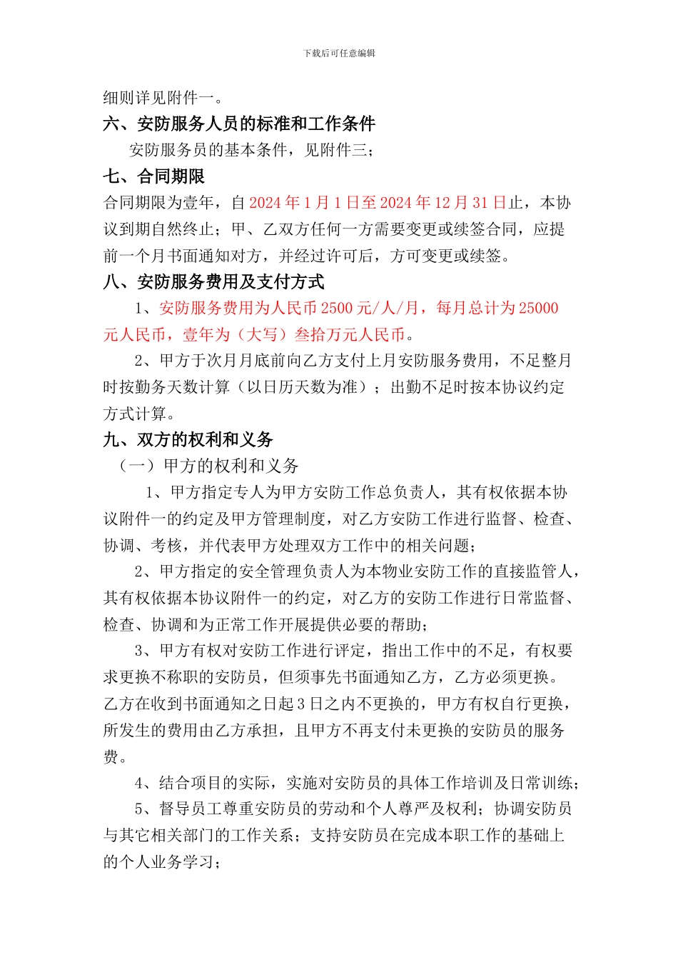 保安外包服务协议_第3页