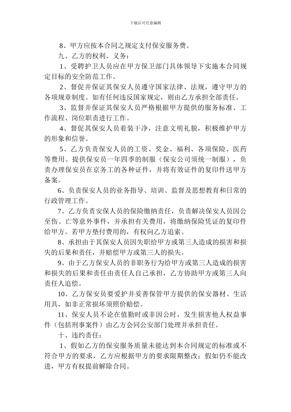 保安委托合同_第3页
