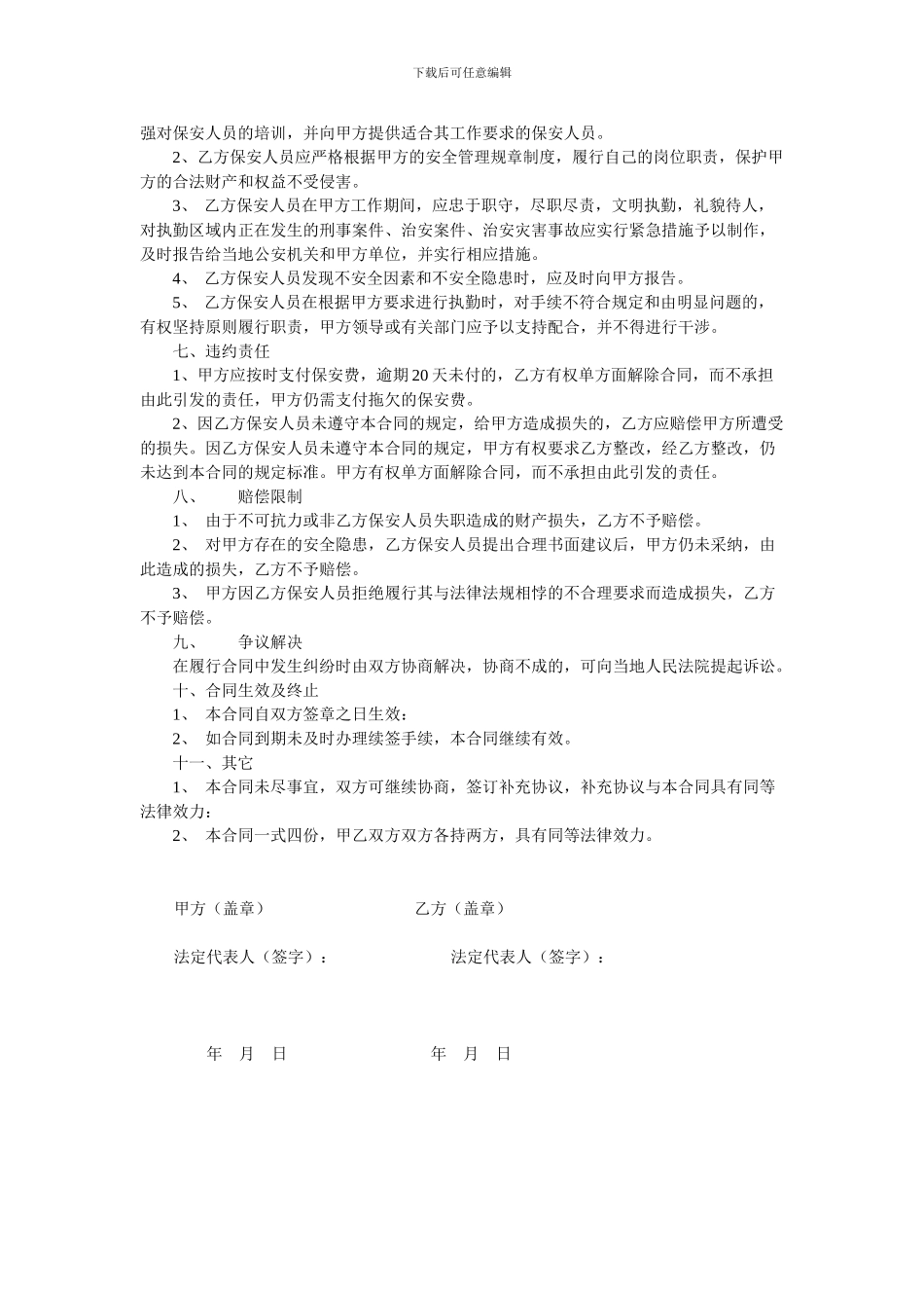 保安委托服务合同_第2页