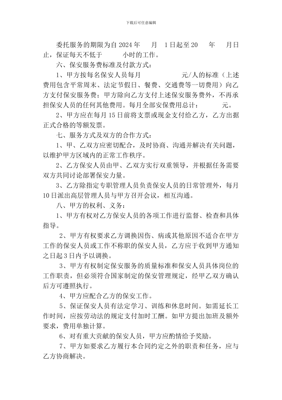 保安委托合同_第2页