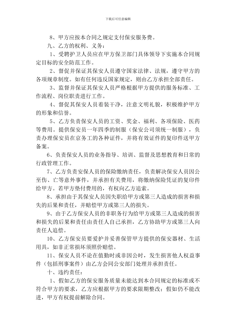 保安委托合同_第3页