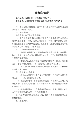 保安委托合同