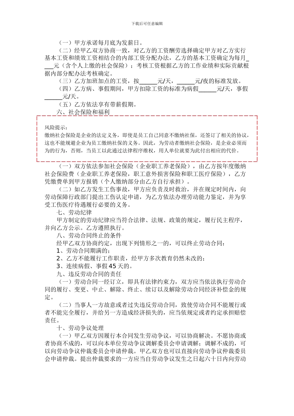 保安岗劳动合同范本_第2页