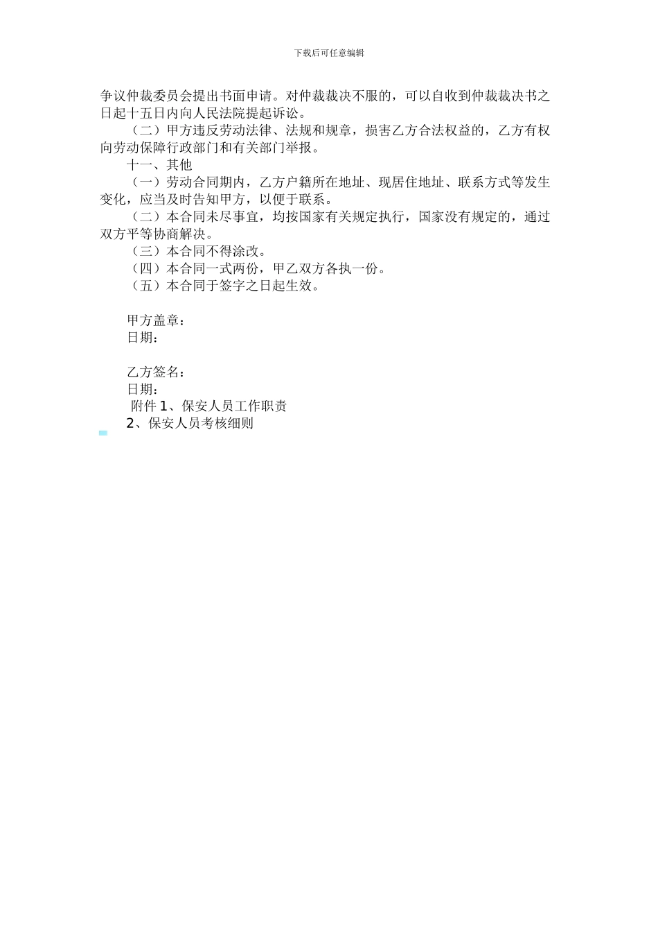 保安岗劳动合同范本_第3页