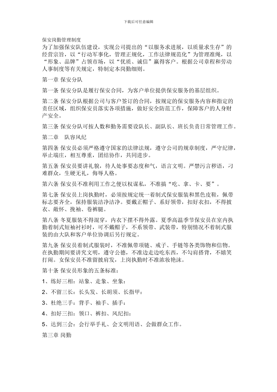 保安岗勤管理制度_第1页