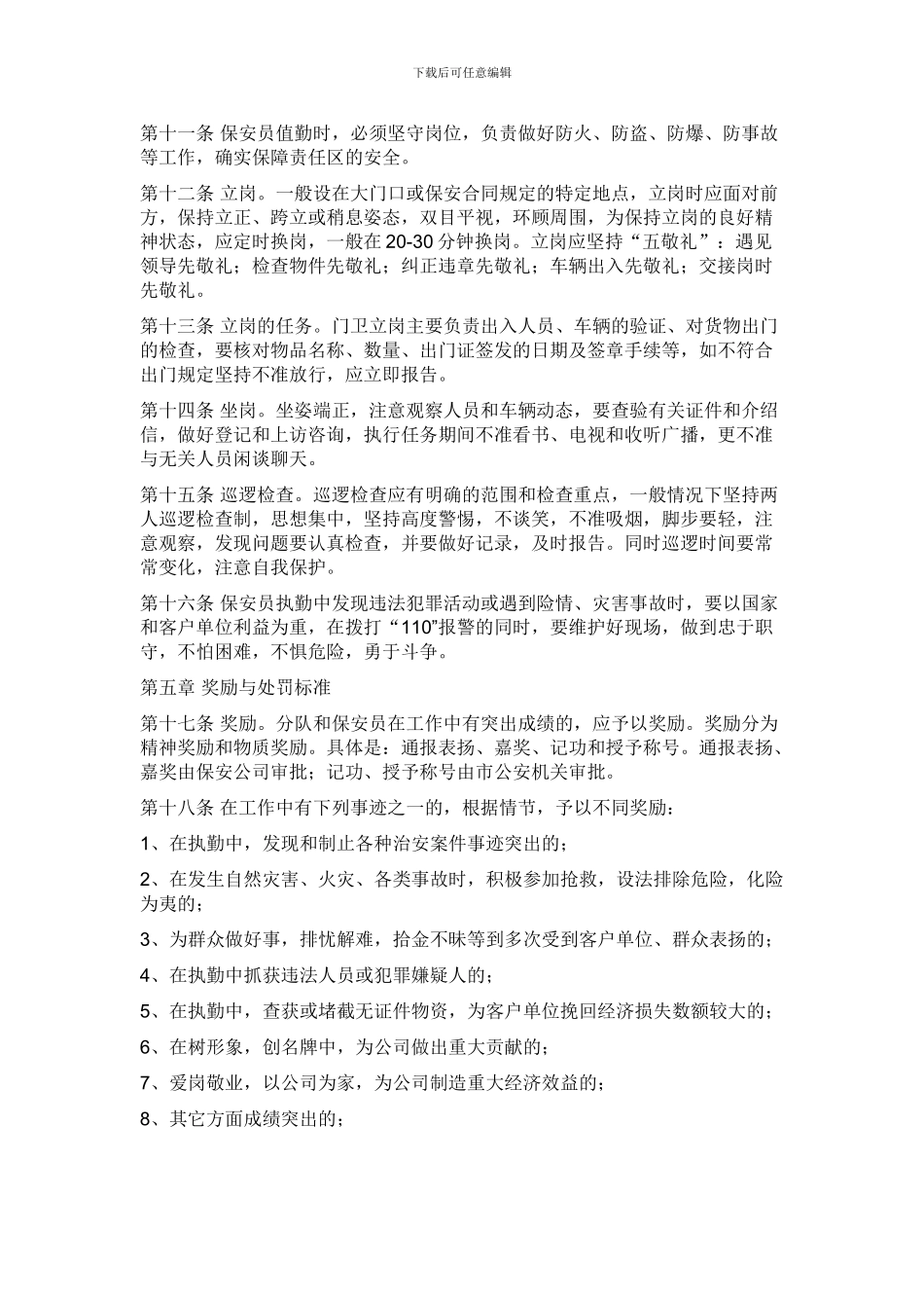 保安岗勤管理制度_第2页