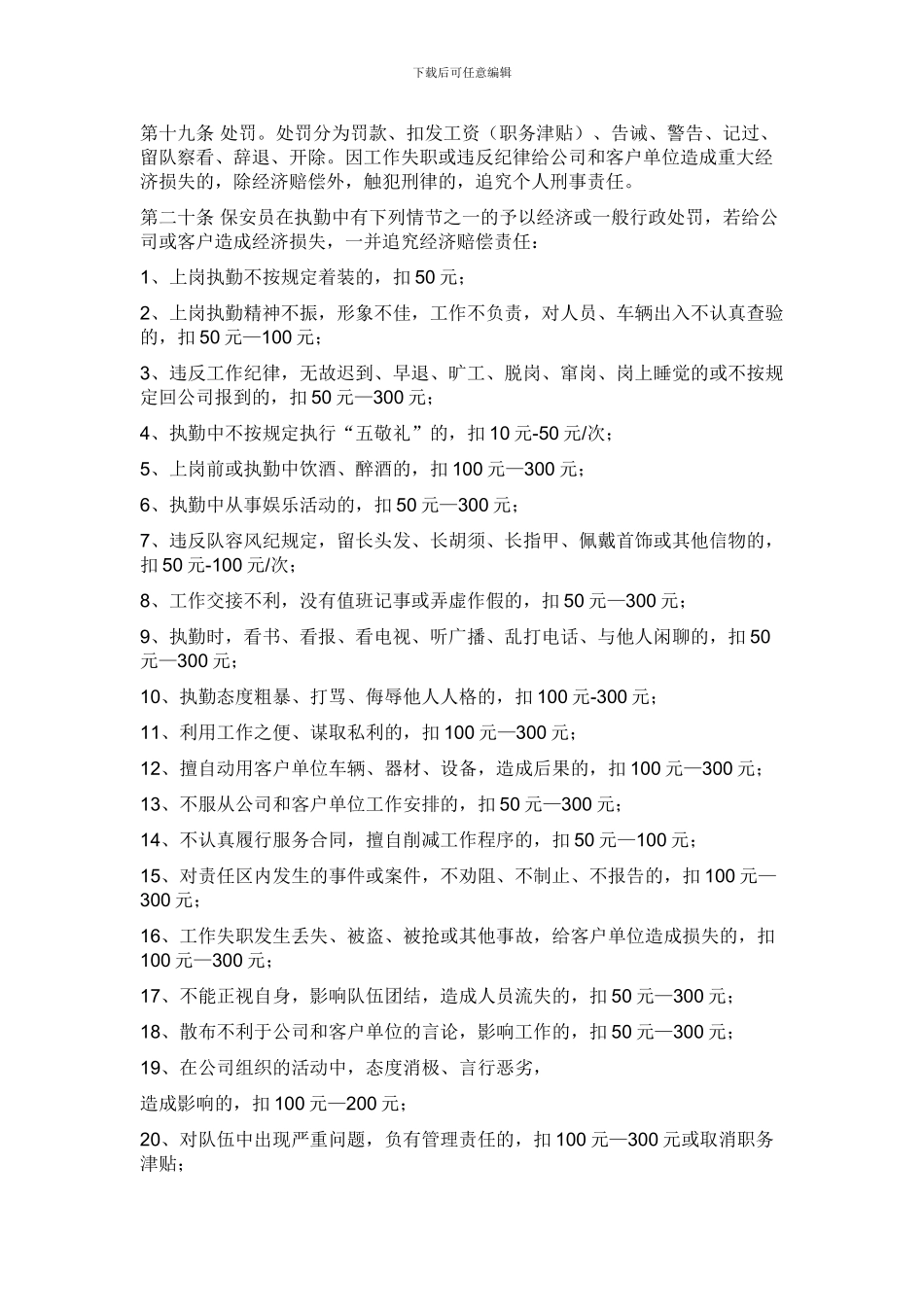 保安岗勤管理制度_第3页