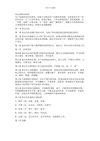 保安岗勤管理制度
