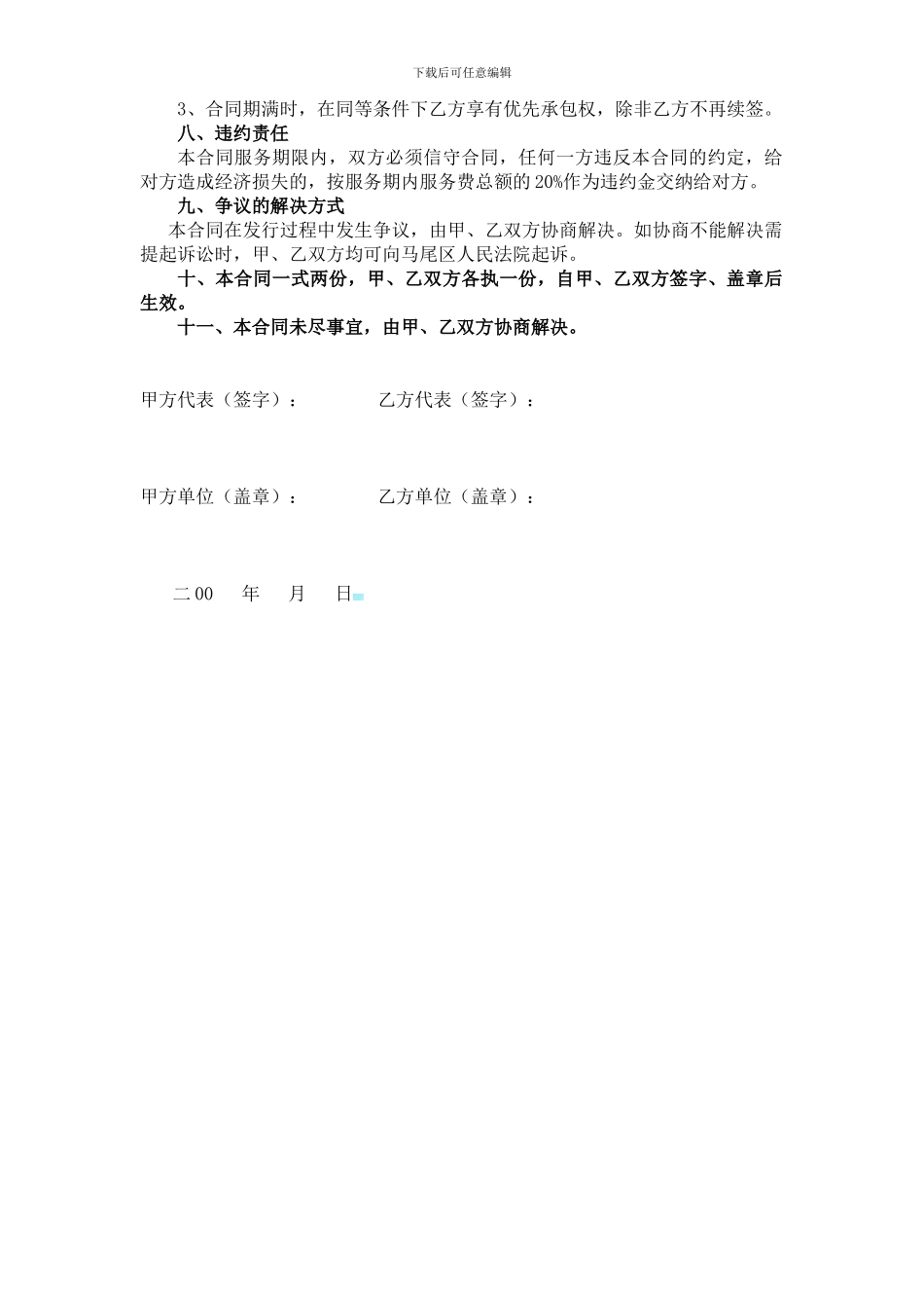 保安承包协议_第2页