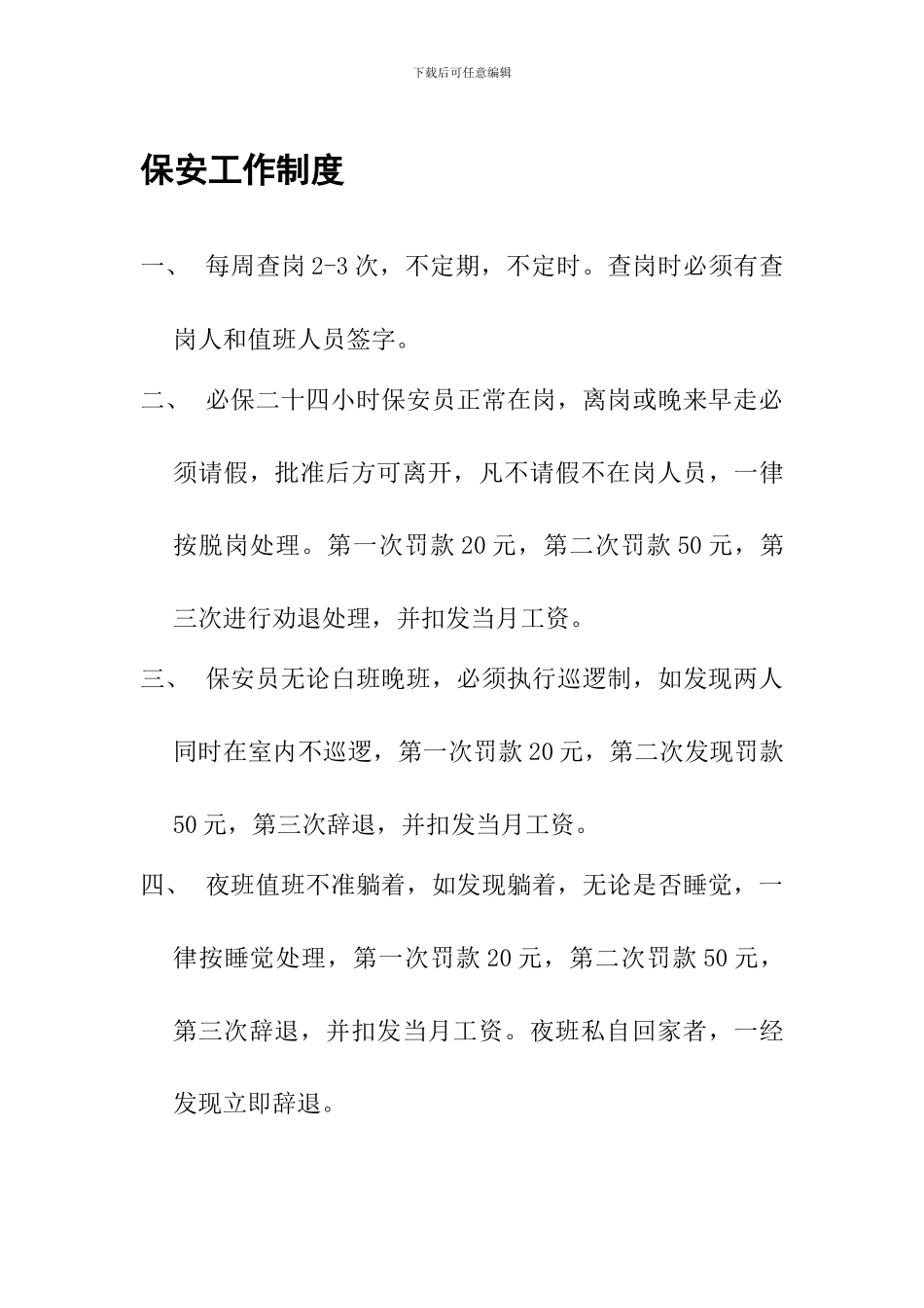 保安工作制度_第1页