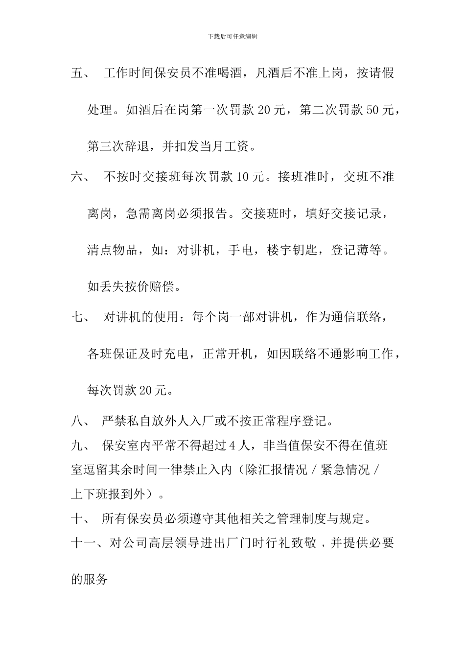 保安工作制度_第2页
