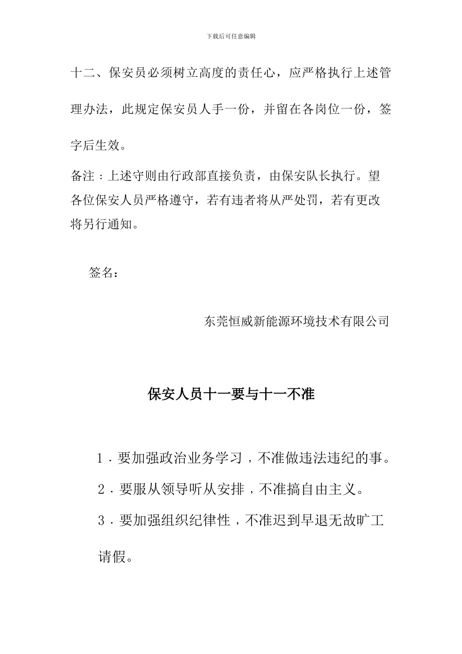 保安工作制度_第3页