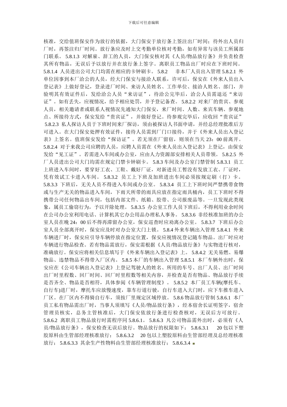 保安执勤及门禁管理制度_第2页